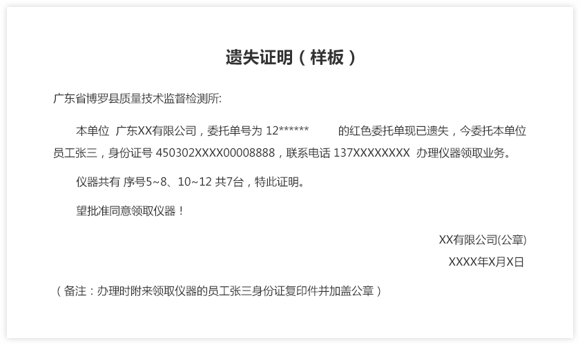 遺失證明樣板