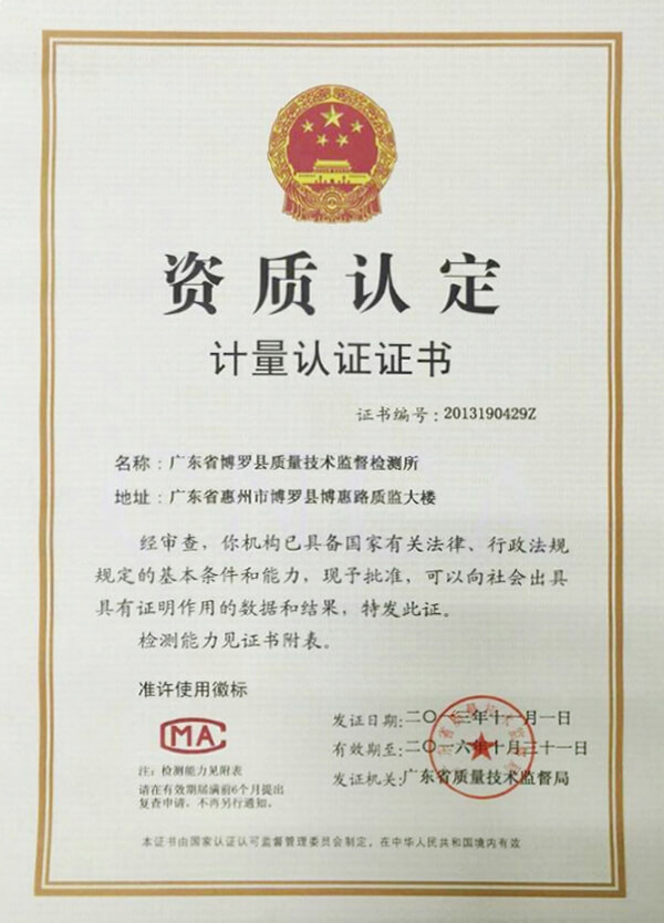 計量檢測 計量認定證書