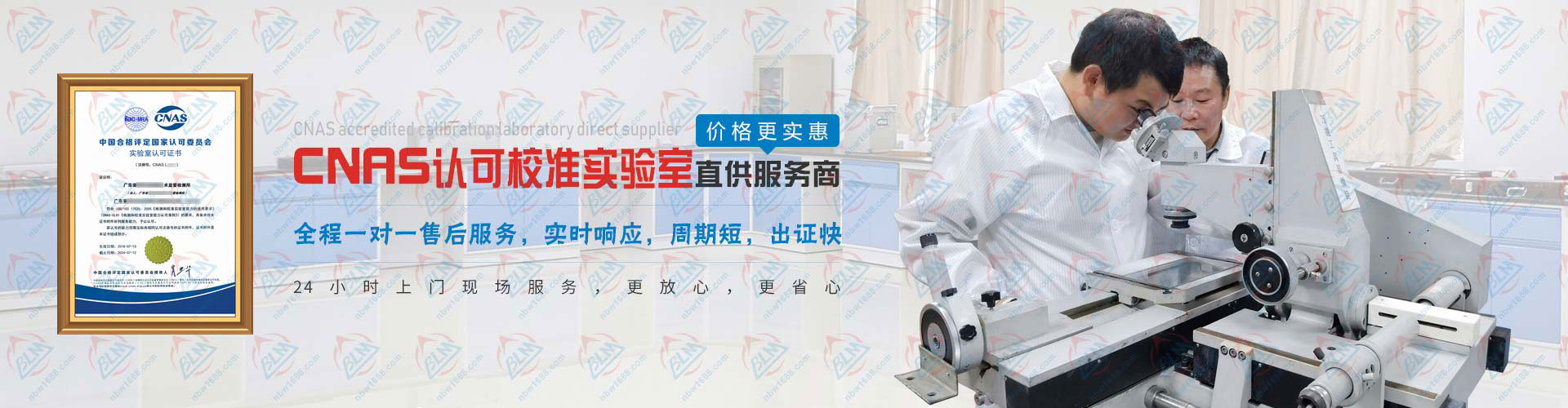 cnas認可校準實驗室直供服務商