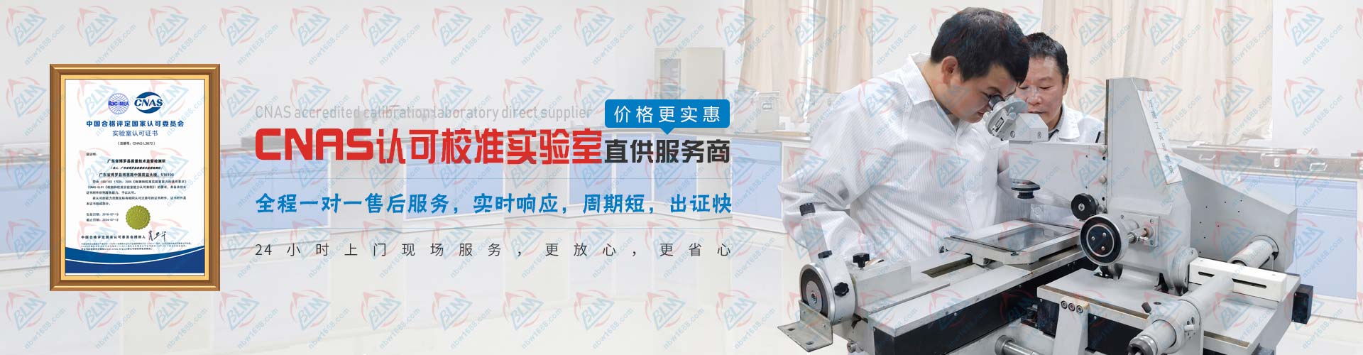 cnas認可校準實驗室直供服務商