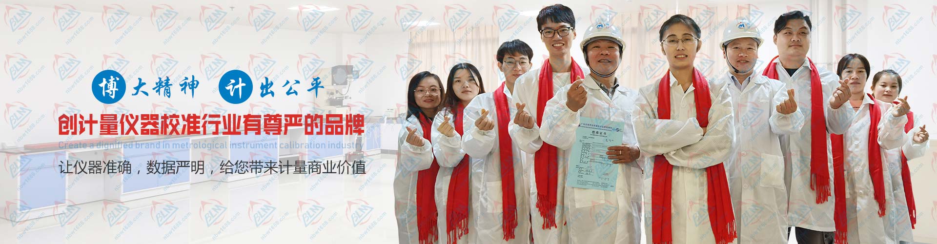 創(chuàng)計(jì)量?jī)x器校準(zhǔn)行業(yè)有尊嚴(yán)的品牌