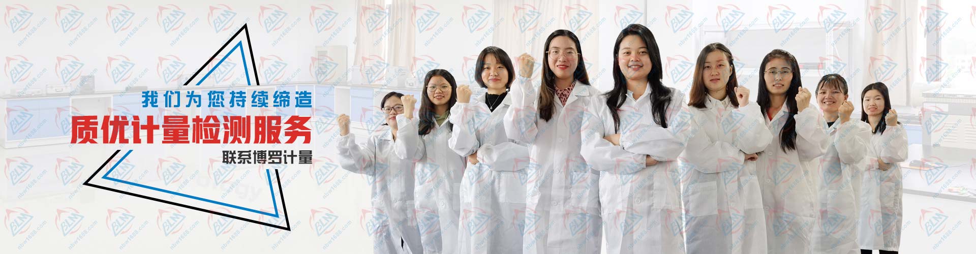 我們為您持續締造質優計量檢測服務