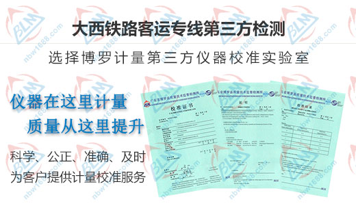 大西鐵路客運專線信賴的計量公司