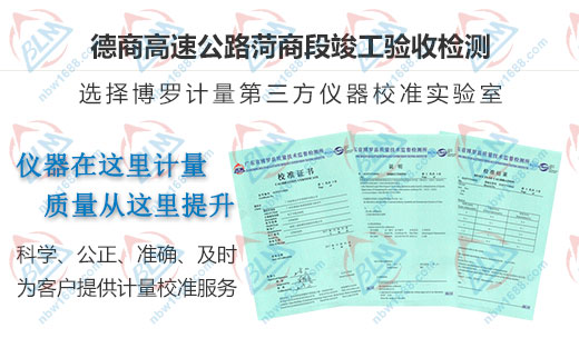 德商高速公路信賴的計量公司