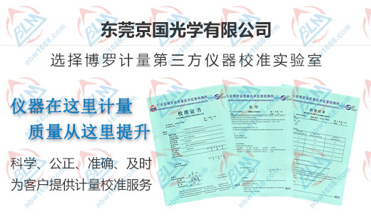京國光學青睞的計量公司