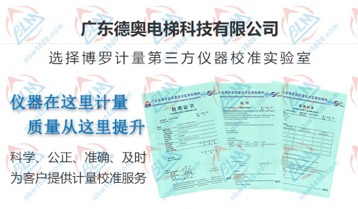 德奧電梯科技信賴的計量公司