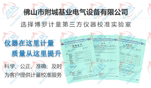 基業電氣設備信賴的計量公司