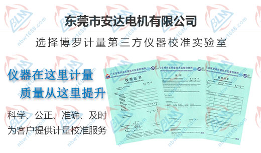 安達(dá)電機(jī)青睞的計量公司