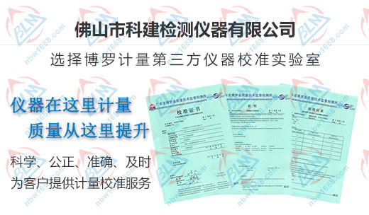科建檢測儀器優選的計量公司