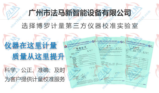 法馬新智能設備嚴選的儀器校準服務