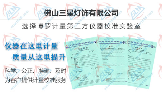 三星燈飾優選的計量檢測機構
