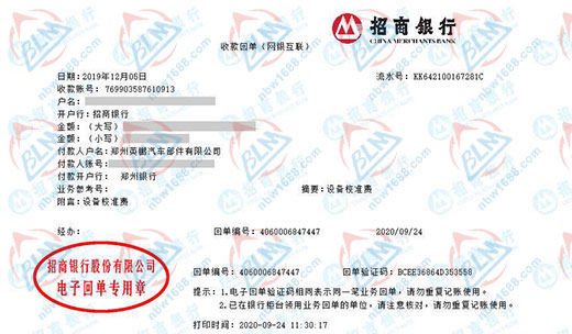 英鵬汽車部件指定的計量檢測服務