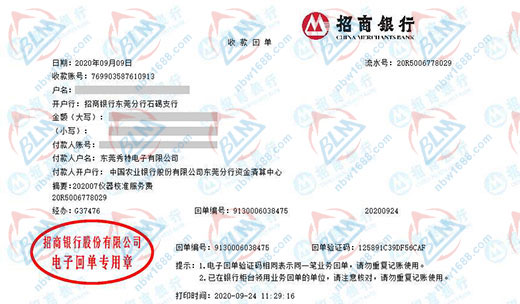 秀特電子稱贊的儀器校準服務機構