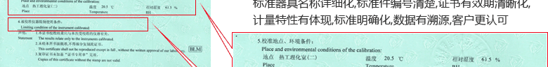 玻璃溫度計CNAS校準證書說明頁5