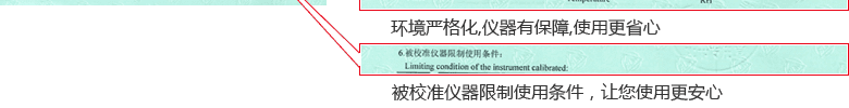 玻璃溫度計CNAS校準證書說明頁6