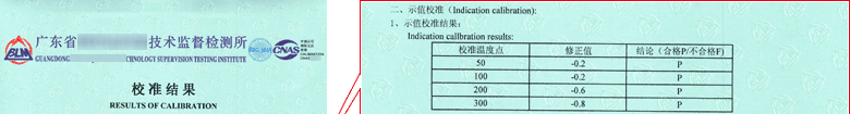 玻璃溫度計CNAS校準證書結果頁1