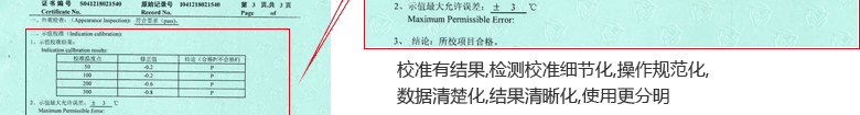 玻璃溫度計CNAS校準證書結果頁2