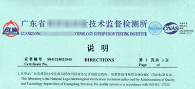 玻璃溫度計CNAS校準證書說明頁展示1