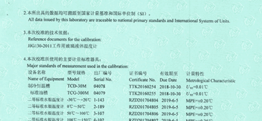 玻璃溫度計CNAS校準證書說明頁展示2