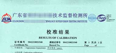 玻璃溫度計CNAS校準證書結果頁展示1