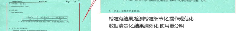 超聲波流量計校準證書結果頁2