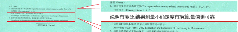 超聲波流量計校準證書結果頁3