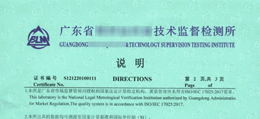 超聲波流量計校準證書說明頁展示1