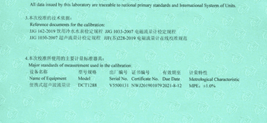 超聲波流量計校準證書說明頁展示2