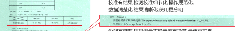 前卡穿心式千斤頂CNAS校準證書結果頁3