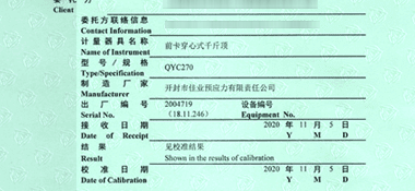 前卡穿心式千斤頂CNAS校準證書首頁展示2
