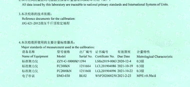 前卡穿心式千斤頂CNAS校準證書說明頁展示2