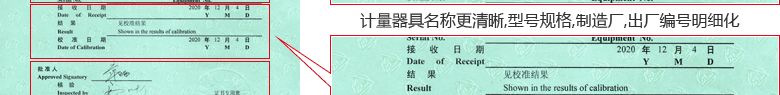 電磁流量計校準證書首頁4