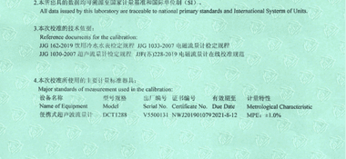 電磁流量計校準證書說明頁展示2