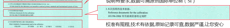 滴定管CNAS校準證書說明頁3