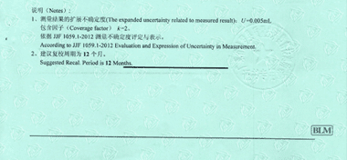 滴定管CNAS校準證書結果頁展示3