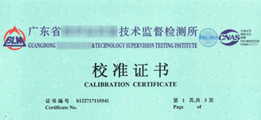 電子萬能試驗(yàn)機(jī)CNAS校準(zhǔn)證書首頁展示1