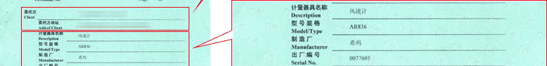 風速計CNAS校準證書首頁3