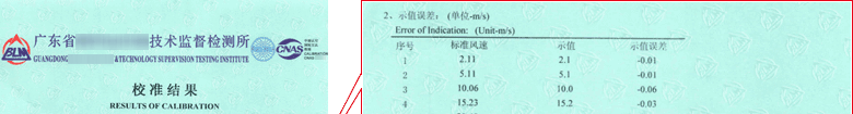 風速計CNAS校準證書結果頁1