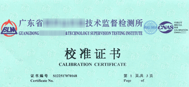 風速計CNAS校準證書首頁展示1