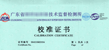 沸煮箱CNAS校準證書首頁展示1