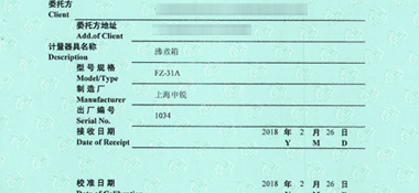 沸煮箱CNAS校準證書首頁展示2