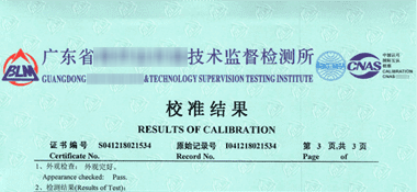 沸煮箱CNAS校準證書結果頁展示1