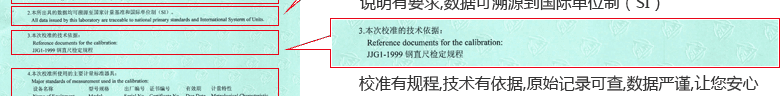 鋼直尺CNAS校準(zhǔn)證書說明頁3