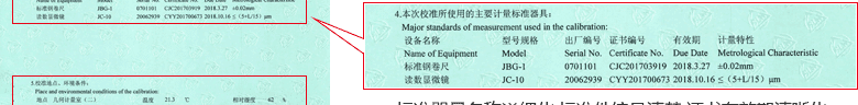 鋼直尺CNAS校準(zhǔn)證書說明頁4