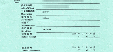 鋼直尺CNAS校準(zhǔn)證書首頁展示2