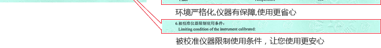 干燥箱CNAS校準(zhǔn)證書說(shuō)明頁(yè)6