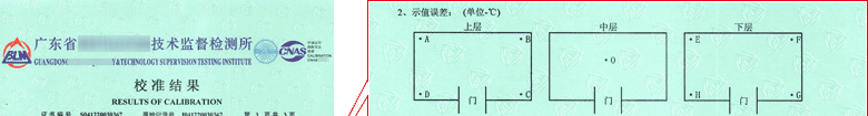 干燥箱CNAS校準(zhǔn)證書結(jié)果頁(yè)1