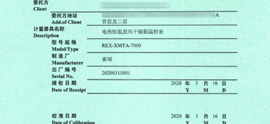 干燥箱CNAS校準(zhǔn)證書首頁(yè)展示2