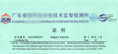 干燥箱CNAS校準(zhǔn)證書說(shuō)明頁(yè)展示1