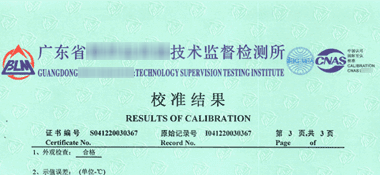 干燥箱CNAS校準(zhǔn)證書結(jié)果頁(yè)展示1